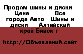  Nokian Hakkapeliitta Продам шины и диски › Цена ­ 32 000 - Все города Авто » Шины и диски   . Алтайский край,Бийск г.